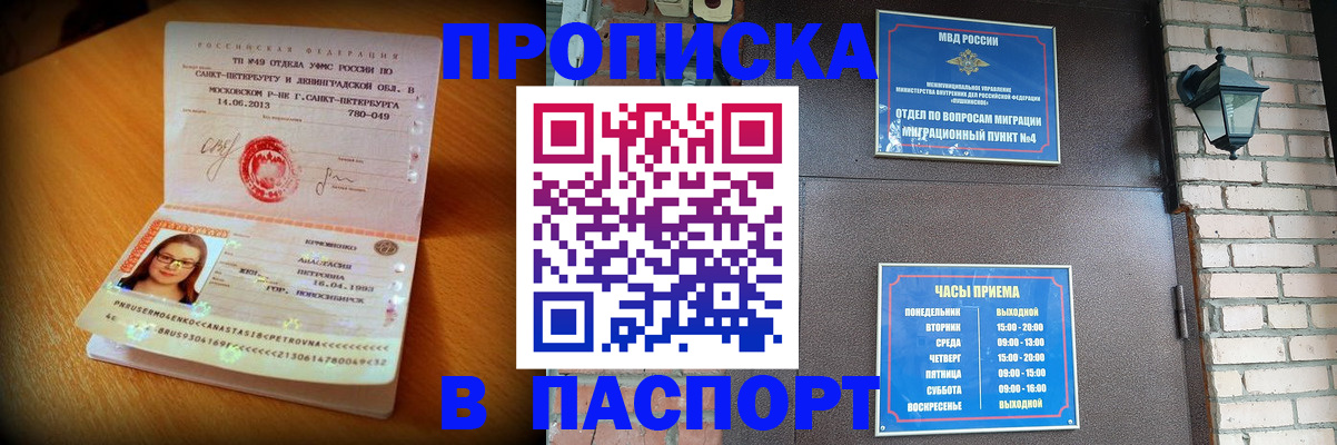 временная регистрация купить в Нелидово