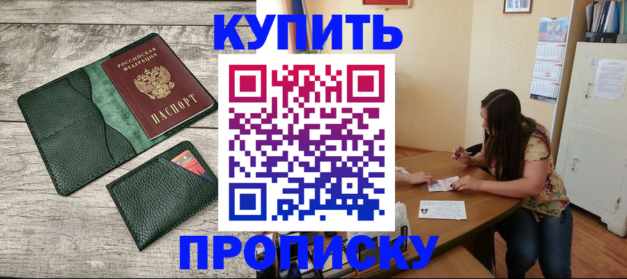 временная регистрация для школы в Нелидово