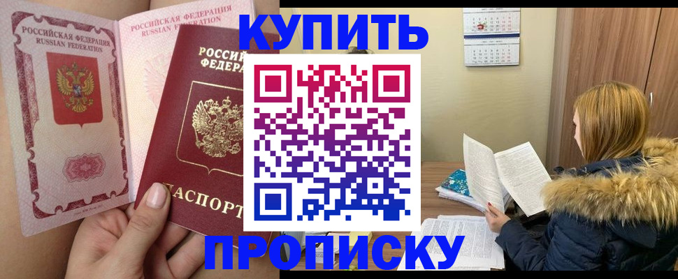 прописка законно в Нелидово