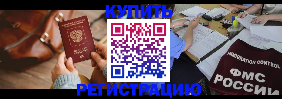 прописка для работы в Нелидово