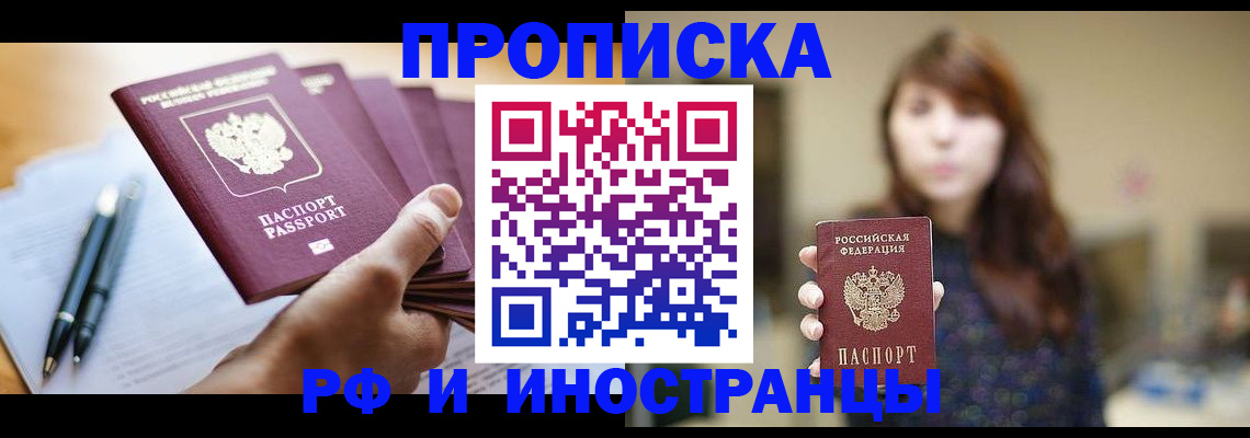 купить прописку в Нелидово