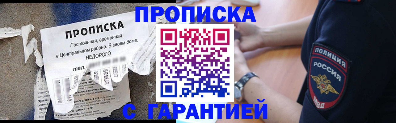 временная прописка в Нелидово