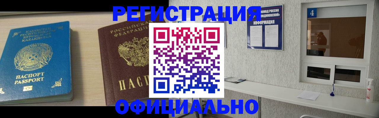 временная прописка в Нелидово